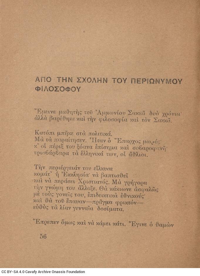 15 x 12 εκ. 62 σ. + 2 σ. χ.α., όπου στο εξώφυλλο η τιμή του βιβλίου «ΔΥΟ ΦΡΑΓΚΑ